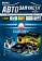 Автозапчасти и Цены Спецвыпуск 2011