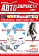 Автозапчасти и Цены № 5 2011