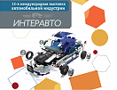 «Интеравто 2017» — от аксессуаров до сервисного оборудования