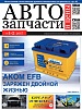 Автозапчасти и цены №1-2 2017