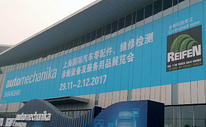 Automechanika Shanghai 2017:  китайская гигантомания