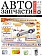 Автозапчасти и Цены № 1-2 2013