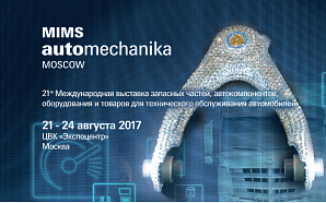 MIMS-2017 Automechanika — кризис отступает