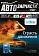 Автозапчасти и Цены № 3 2011