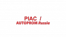В Санкт-Петербурге пройдет форум PIAC/AUTOPROM Russia